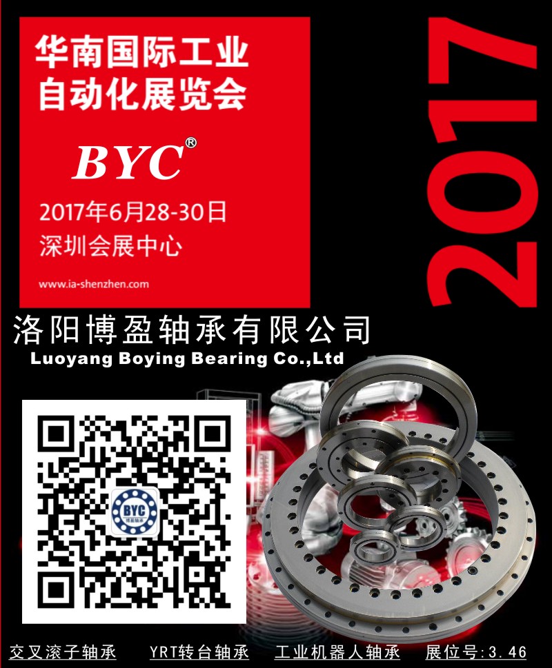 BYC洛阳芭乐视频在线观看下载最新轴承将参加2017华南自动化展.