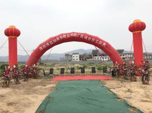 新起点，BYC芭乐视频在线观看下载最新轴承新厂房开工庆典