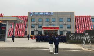 2021年3月18日，洛阳芭乐视频在线观看下载最新轴承有限公司新厂开业庆典！